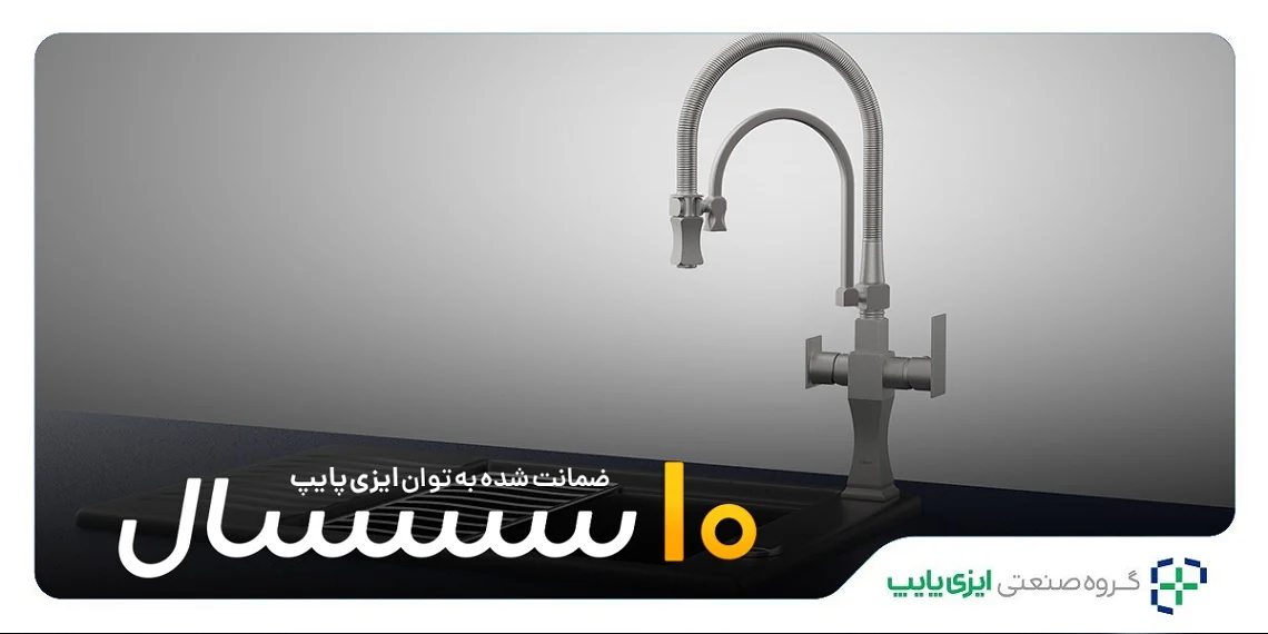 شیر ظرفشویی دوکاره چیست؟