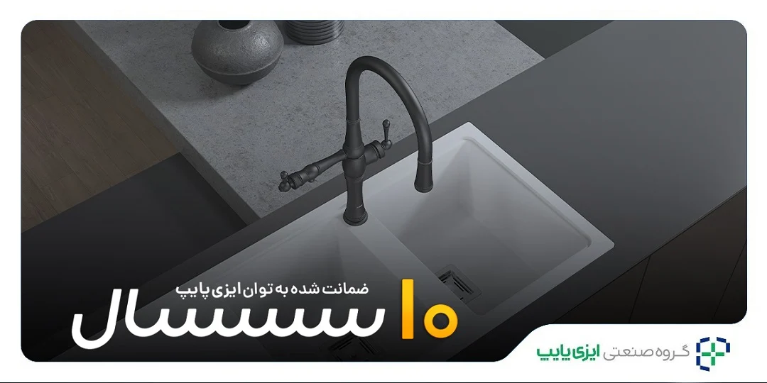 شیر ظرفشویی دوکاره چیست؟