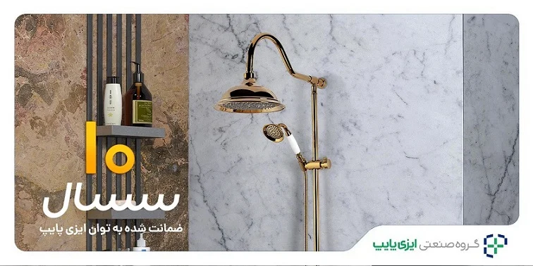 علم دوش حمام کسری