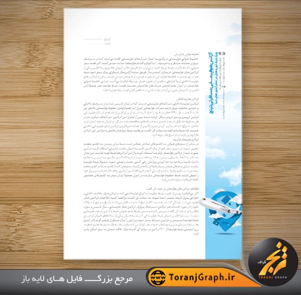 چگونه سربرگ حرفه ای و جذاب طراحی کنیم؟