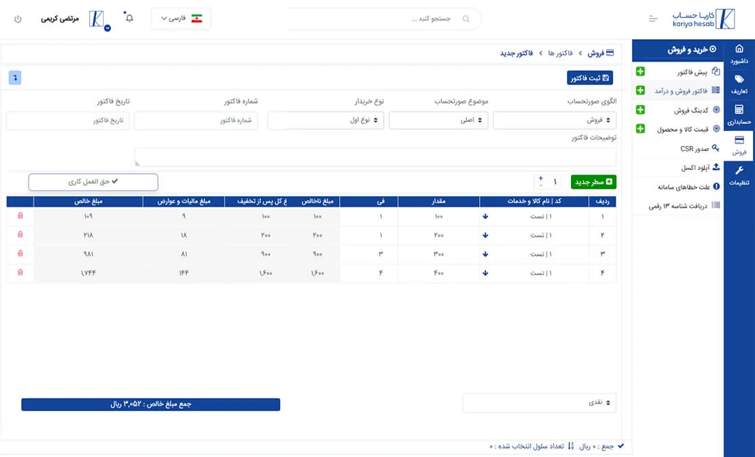 انواع صورتحساب الکترونیکی
