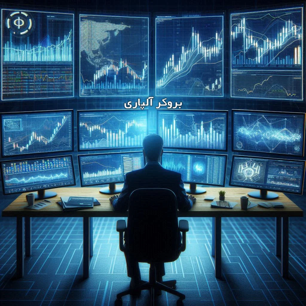 بروکر آلپاری : تحلیل فنی و بنیادی