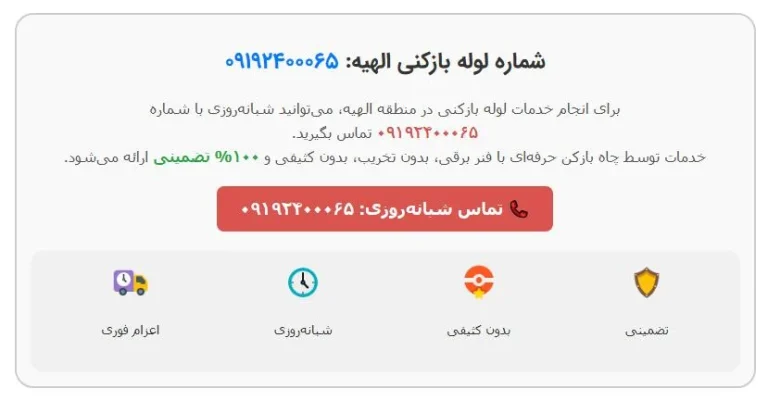 خدمات فوری و حرفه ای لوله بازکنی در تهران منطقه الهیه