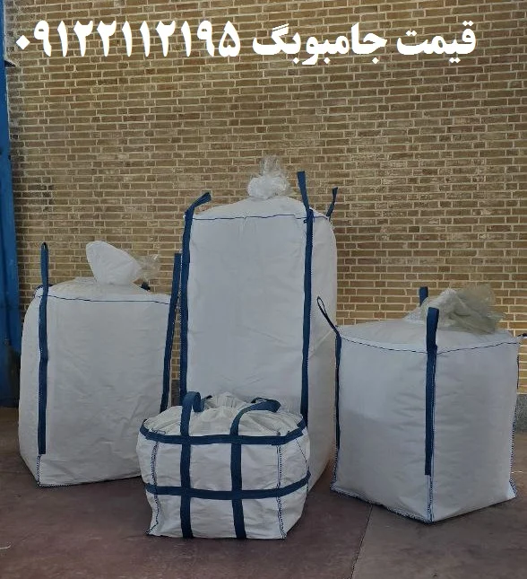 قیمت خرید و فروش جامبوبگ دو سر قیف تولید شده در تهران