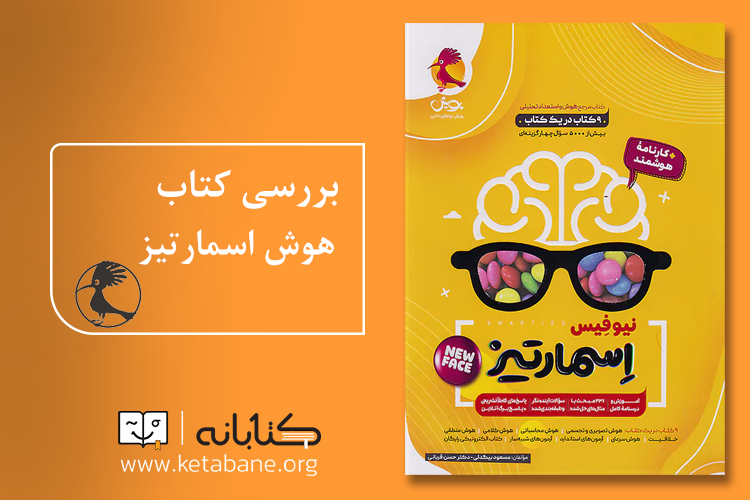 کتاب بهترین کتاب ها برای آمادگی آزمون تیزهوشان ششم