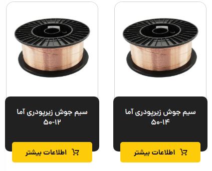 عوامل مؤثر بر تغییر قیمت مفتول جوشکاری و نکات مهم در خرید آن