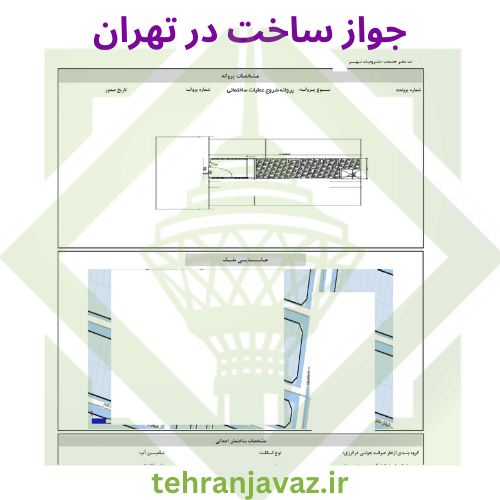 ساخت زمین زیر 100 متر قوانین و ضوابط شهرداری