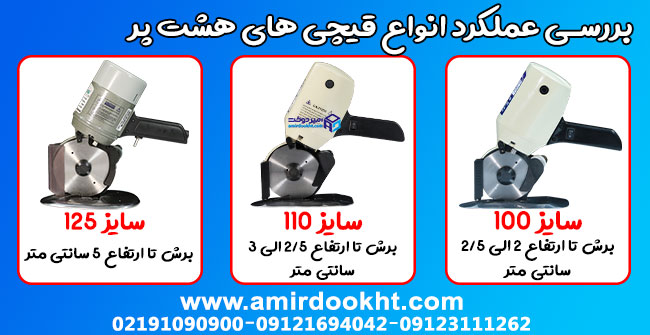 انواع قیچی برش حرفه ای برای خیاطی که باید بشناسید!