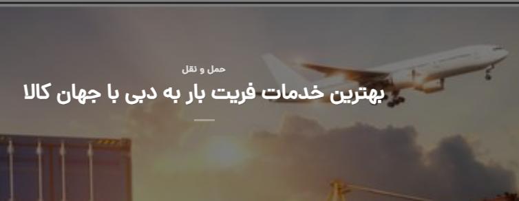 فریت بار و هزینه ارسال بار به دبی به چه عواملی بستگی دارد؟