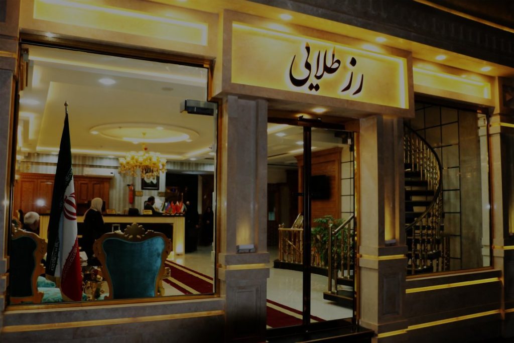 هتل رز طلایی مشهد