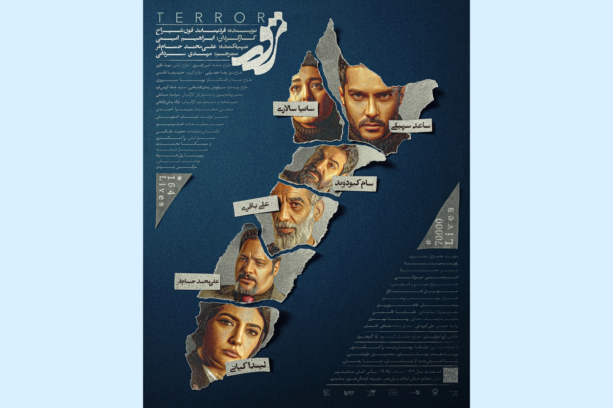 «ترور» به تئاتر شهر رسید  رونمایی از پوستر