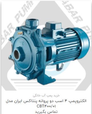 پمپ آب خانگی ارس رود : خریدی هوشمندانه برای سیستم آبرسانی خانگی بدون نگرانی