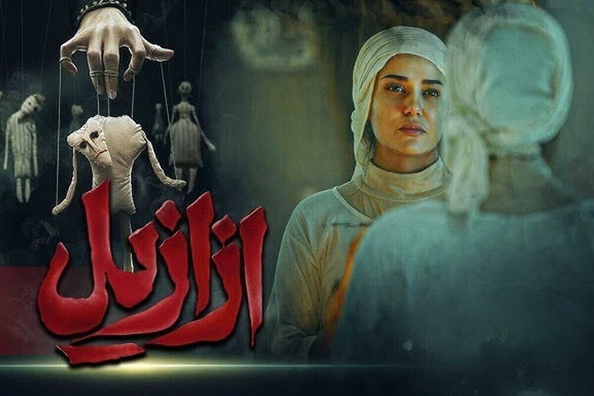 نگاهی به فصل اول سریال «ازازیل»؛ ابهامی که ادامه دارد