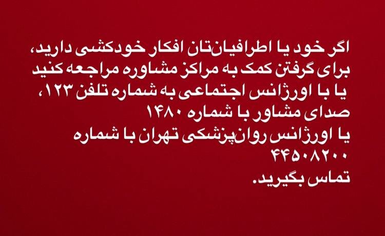 اعلام عمومی برای خودکشی در شبکه های اجتماعی/ نه قهرمان سازی کنید نه فحاشی و تحقیر!/ «اعلام تصمیم به خودکشی بسیار جدی است»