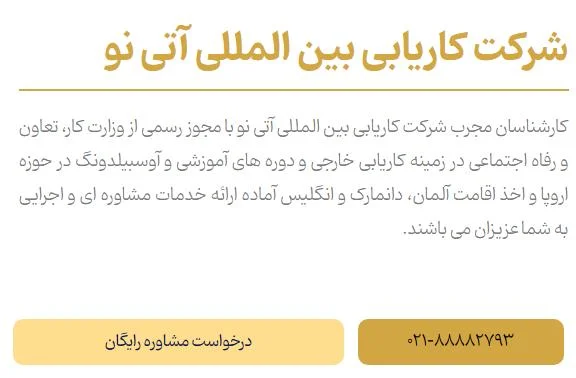 موسسه مهاجرتی آتی نو : پنجره ای رو به سوی فردایی روشن تر در سرزمین رویاها