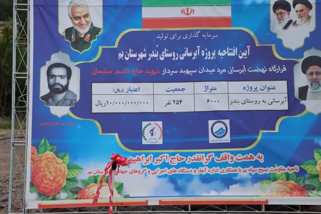 افتتاح بیش از ۱۶۰ میلیارد ریال پروژه محرومیت‌زدایی در بم