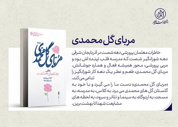 مربای گل محمدی؛ روایت خاطرات مربیان پرورشی دهه ۶۰ - خبرگزاری مهر | اخبار ایران و جهان