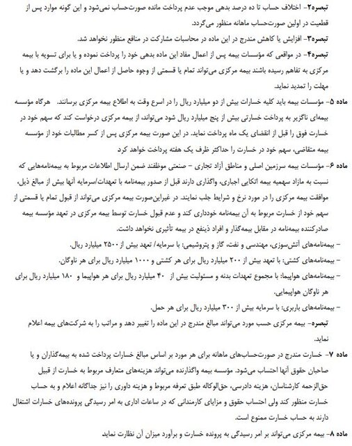 چگونه بیمه اتکایی در شرایط بحران به داد شرکت بیمه گر می رسد؟