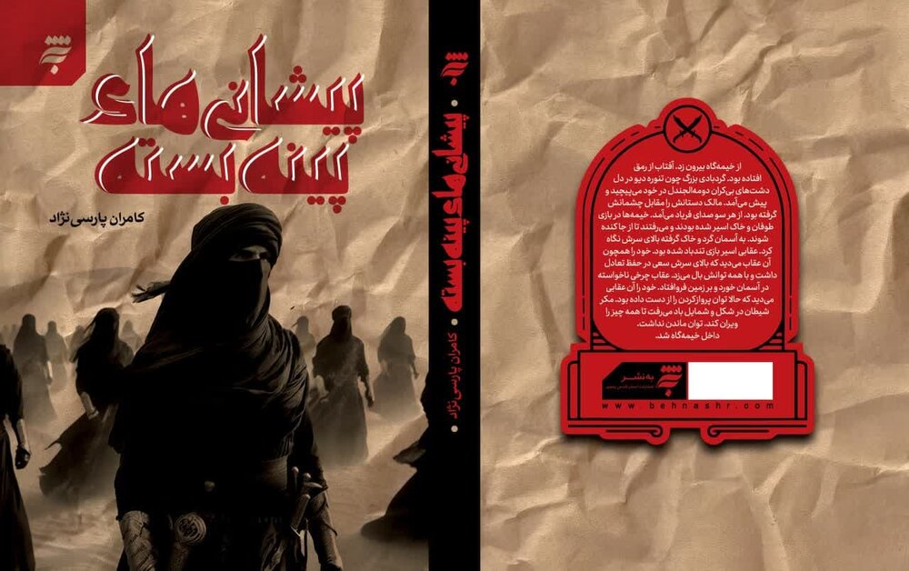 رونمایی از رمان کامران پارسی‌نژاد