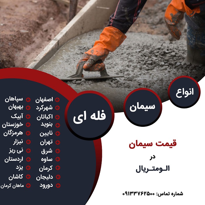 سیمان بازیافتی؛ راهکاری نوین برای ساخت و ساز پایدار